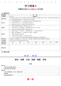 别墅室内设计之方案设计工作过程
