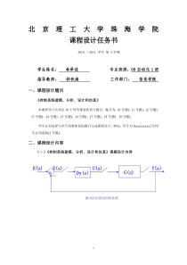 计算机仿真课程设计报告