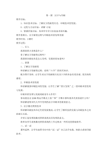 闽教版信息技术四年级下册全册教案