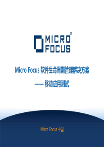 Micro Focus Borland 软件生命周期管理解决方案 ― 移动应用测试