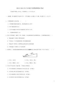 八年级下册物理期末试卷及答案