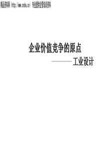 企业价值竞争的原点
