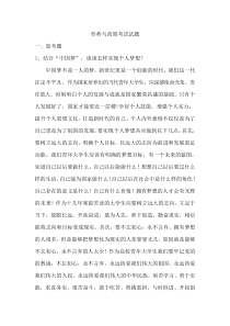 形势与政策考试试题