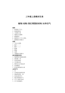 人教版三年级上册科学教案