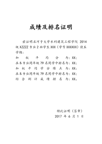 成绩及排名证明模板