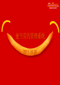 麦当劳的管理系统(230页)