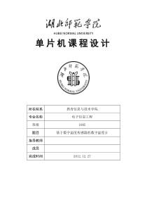 基于单片机温度传感器课程设计