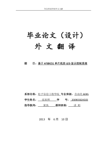 基于单片机的LED广告屏设计的外文翻译