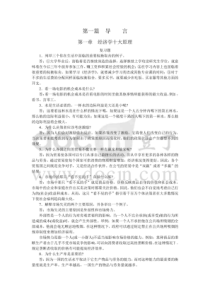 曼昆经济学原理答案(微观部分)