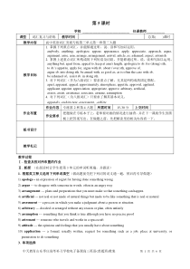 高中英语词汇复习第3单元教案(普通班)