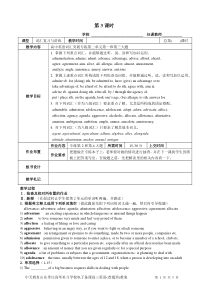 高中英语词汇复习第2单元教案(普通班)