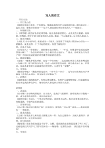 四年级写人作文的开头结尾及范文