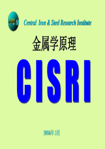 金属学原理课件
