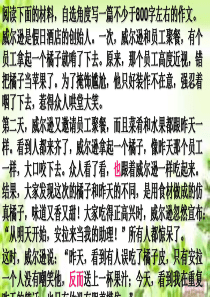 威尔逊假日酒店作文讲评()