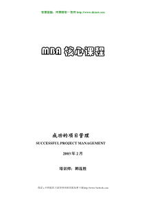 MBA核心课程