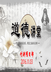 道德讲堂PPT精华版