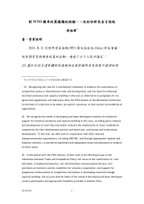 对WTO竞争政策议题的认识--从杜哈部长宣言谈起