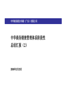 绩效管理体系设计总结汇报2