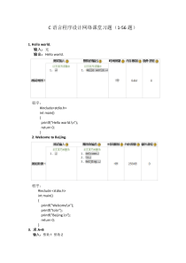 北理C语言网络课堂习题(1-56题)