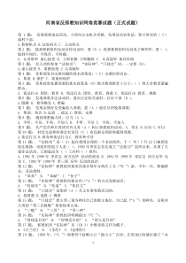 河南省反邪教知识网络竞赛试题