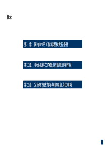 IPO基础培训材料