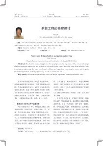 航标工程的勘察设计-2012.9.27