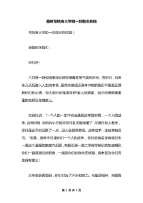 最新写给高三学姐一封励志的信