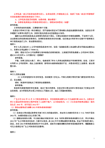 审计学案例答案
