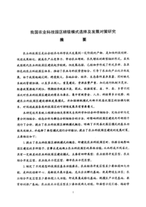 科技园区梯级模式选择及发展对策研究
