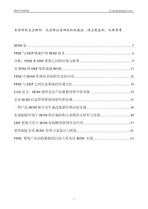 BOM管理资料集锦
