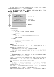 云计算期末复习整理