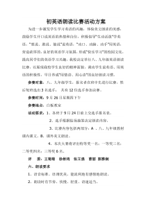 初中部英语朗读比赛活动方案