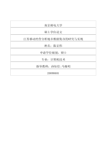 江苏移动经营分析地市数据集市的研究