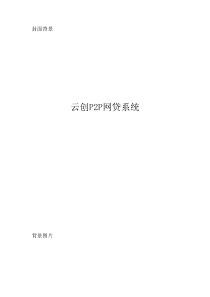 云创p2p网贷软件介绍