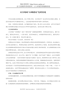 沃尔玛经营管理文集