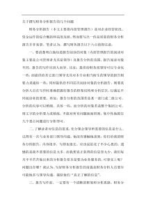 财务分析报告(2)
