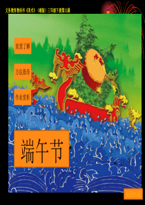 湘教美术三年级赛龙舟