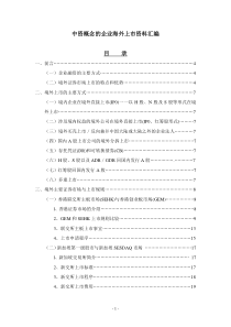 中资概念的企业海外上市资料汇编