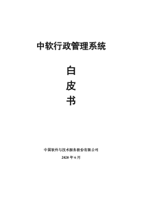中软行政管理系统