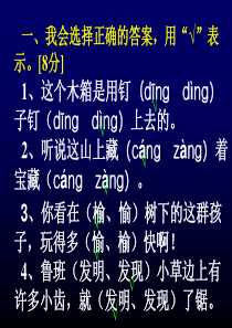 小学语文二年级下册总复习PPT1