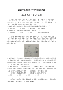 2018年全国卷3word版本-地理试题