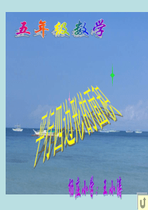 平行四边形的面积2--PPT课件