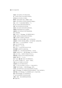 CMD命令速查手册_cmd命令大全_cmd命令详解(最新完整版)