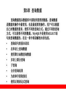mysql查询数据相关操作
