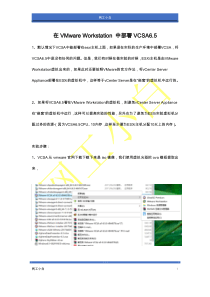 在vmware--workstation中安装VCSA6.5