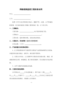 网络视频安防监控合同书