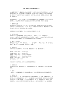 ABS塑料及产品注射成型工艺