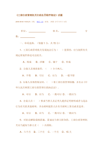 《工商行政管理机关行政处罚程序规定》试题