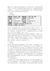 华润。中央花园营销方案解析