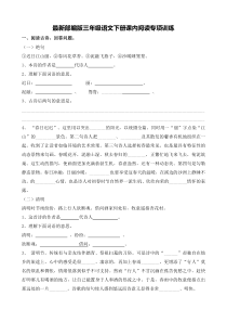 最新部编版三年级语文下册课内阅读专项训练及答案